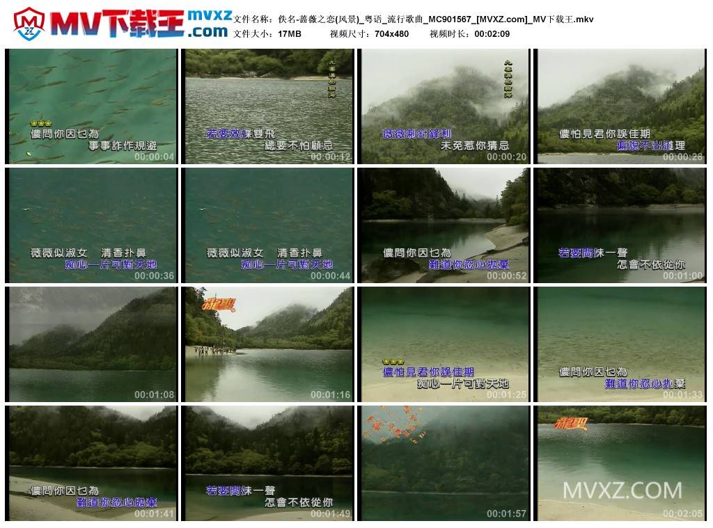 佚名-蔷薇之恋(风景)_粤语_流行歌曲_MC901567